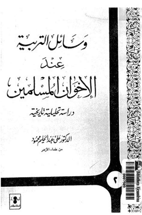 دراسة الإخوان المسلمين pdf 